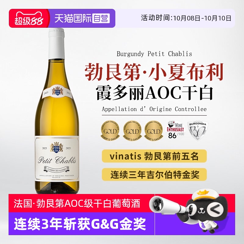 【自营】法国原瓶进口勃艮第小夏布利AOC霞多丽干白葡萄酒礼盒装