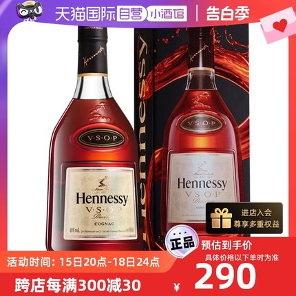 【自营】Hennessy/轩尼诗VSOP350ml 干邑白兰地 进口洋酒正品法国