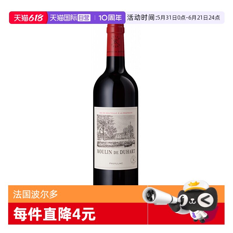 【自营】拉菲杜哈米隆古堡副牌杜哈磨坊红酒法国进口干红葡萄酒