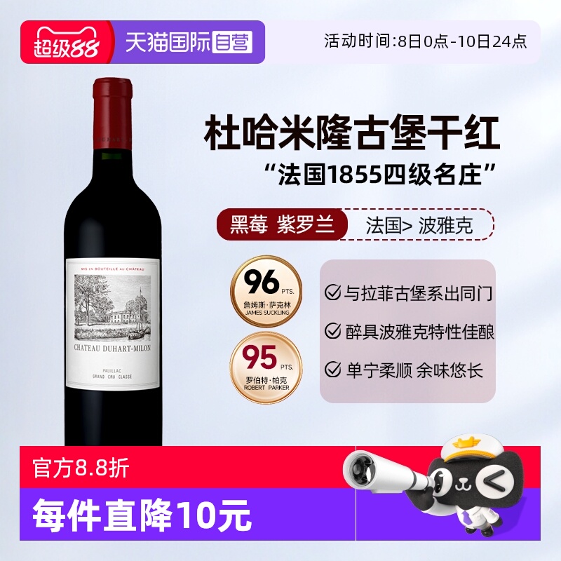 【自营】拉菲杜哈米隆红葡萄酒杜哈磨坊干红葡萄酒进口干白葡萄酒