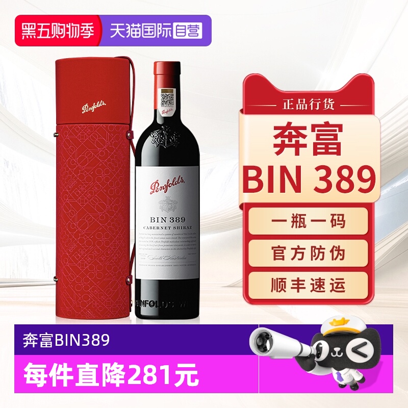 【自营】Penfolds奔富BIN389赤霞珠红酒原瓶进口干红葡萄酒礼盒装