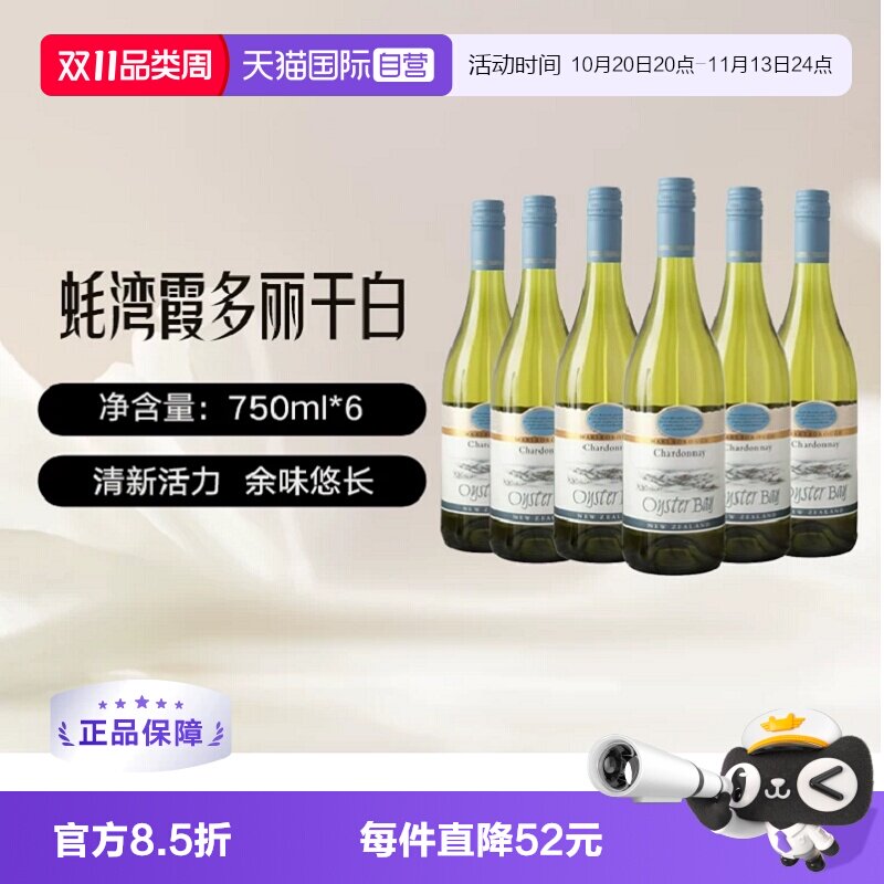 【自营】蚝湾(OysterBay)霞多丽干白葡萄酒750ml*6瓶 新西兰进口