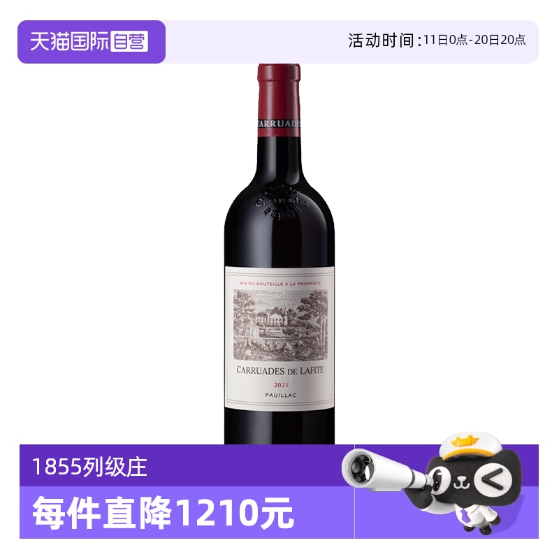【自营】法国1855一级庄拉菲酒庄副牌/小拉菲Lafite干红酒2021年