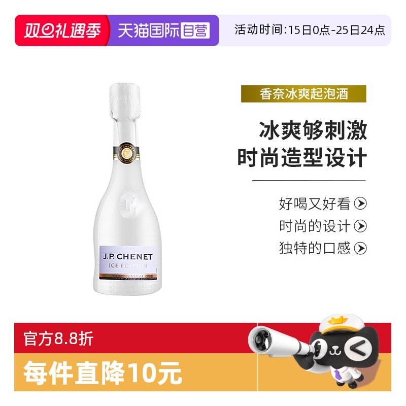 香奈法国原瓶进口冰爽起泡葡萄酒