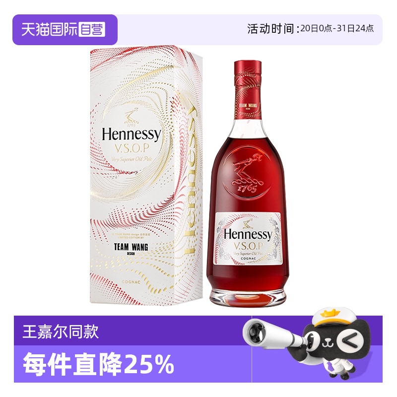 自营洋酒轩尼诗限量版