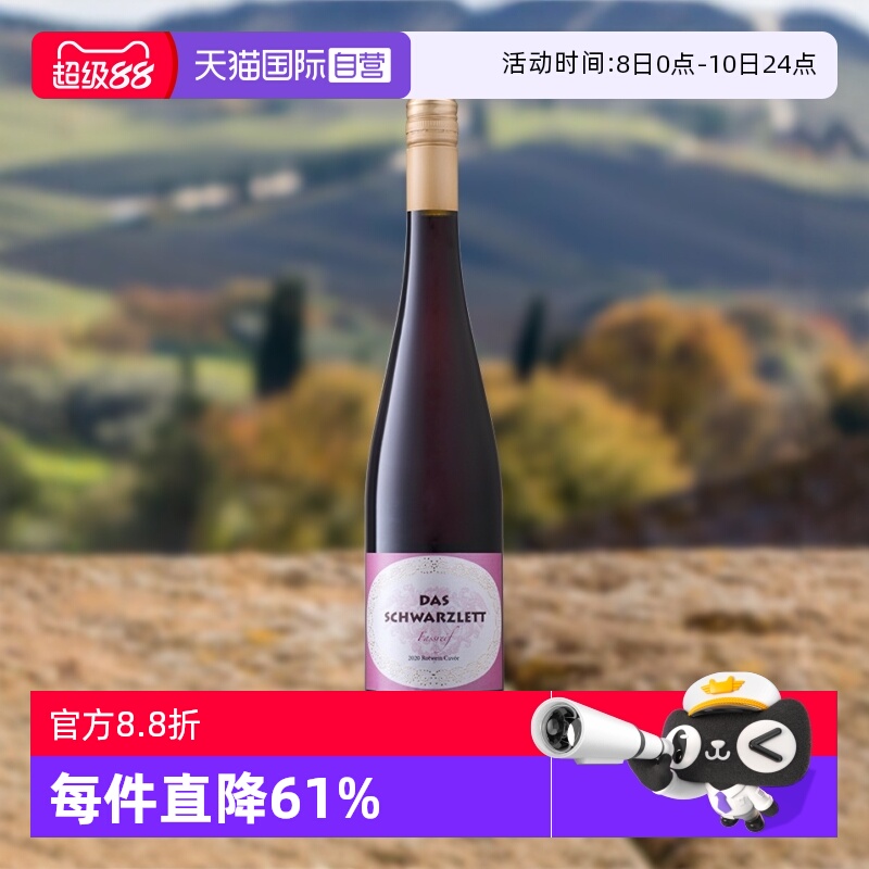 【自营】德国进口红酒 爱克维酒庄特选红葡萄酒750ml 干红