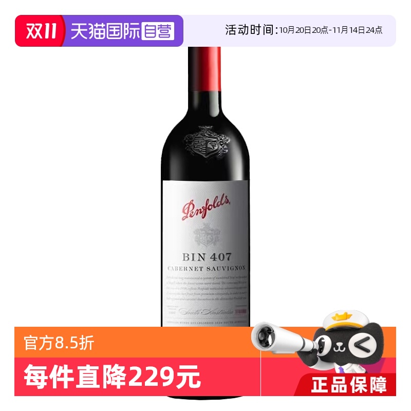 【自营】澳大利亚红酒奔富BIN407赤霞珠干红木塞跨境penfolds