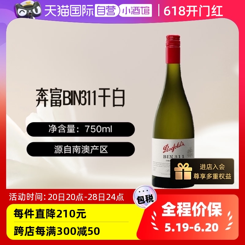 【自营】澳大利亚奔富PENFOLDS BIN311干白葡萄酒原瓶进口-封面