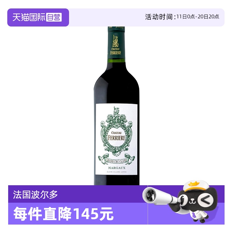 【自营】法拉利费里埃庄园正牌红酒法国波尔多原装进口干红葡萄酒