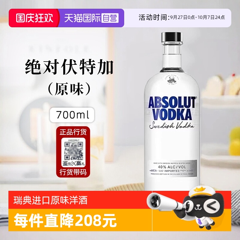 绝对伏特加经典原味700ml