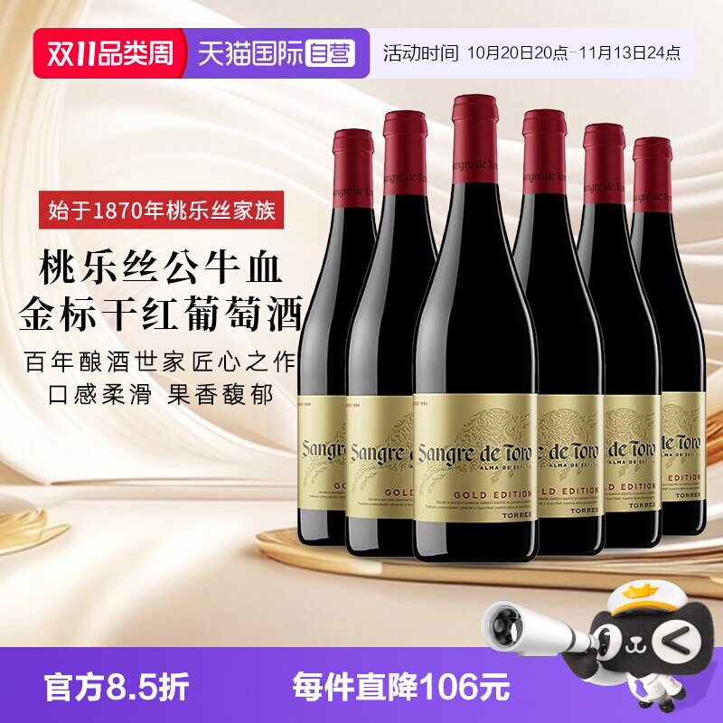 【自营】西班牙进口红酒 TORRES桃乐丝公牛血金标干红葡萄酒正品