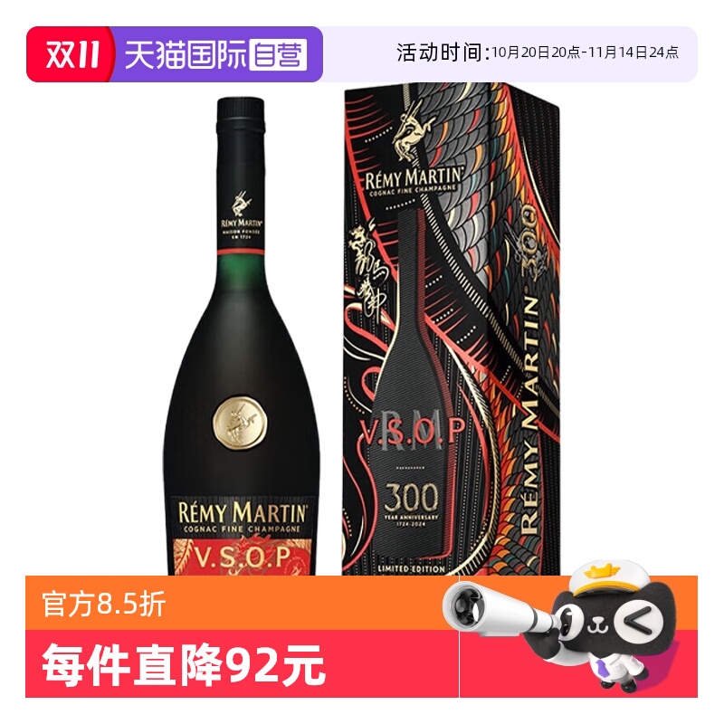 【自营】人头马VSOP干邑白兰地龙年限量版礼盒700ml法国进口洋酒