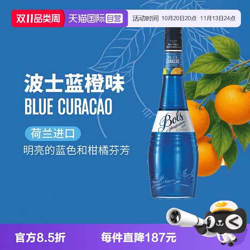 【自营】荷兰波士蓝橙力娇酒利口酒蓝色夏威夷调酒基酒套装洋酒