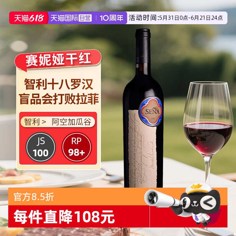 【自营】桑雅/赛妮娅酒庄正牌红酒智利进口十八罗汉干红葡萄酒