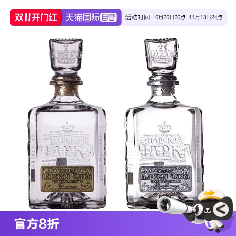 【自营】俄罗斯原装进口Vodka沙皇金/银标风味伏特加500ml/瓶洋酒