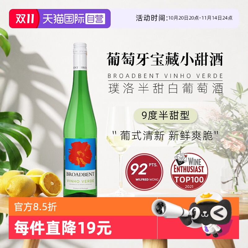 【自营】葡萄牙青酒 璞洛半甜型白葡萄酒750ml单只装进口清爽绿酒