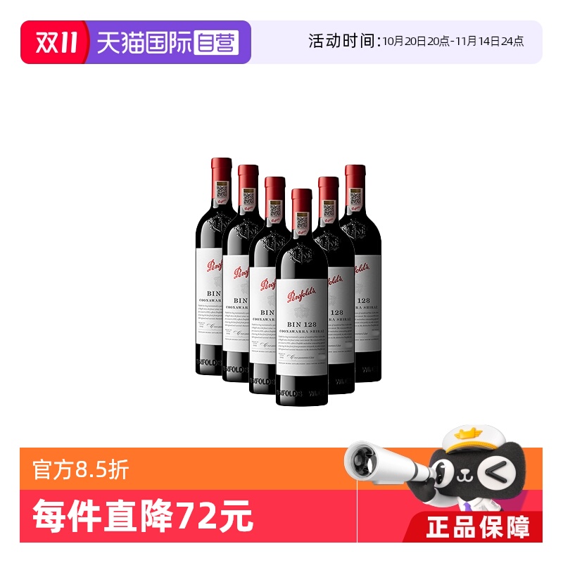 【自营】澳大利亚奔富BIN128西拉干红6支木塞跨境Penfolds