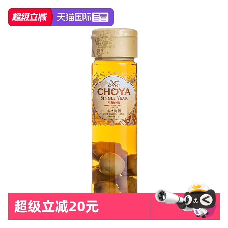 【自营】CHOYA蝶矢日本原装进口一年陈本格梅酒俏雅果酒洋酒650ml
