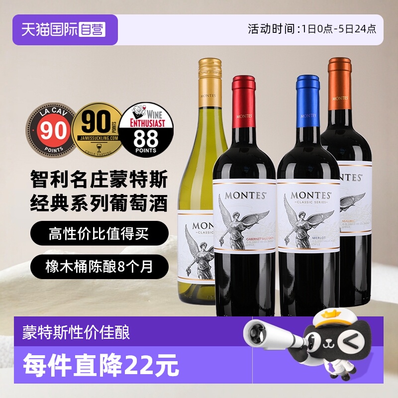 【自营】蒙特斯montes经典系列葡萄酒750ml 智利原瓶进口红酒