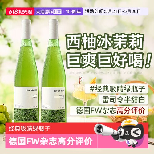 德国进口雷司令半甜白葡萄酒