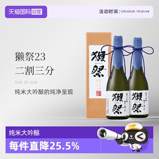 Dassai獭祭23二割三分清酒纯米大吟酿720ml 2瓶装 瓶 自营