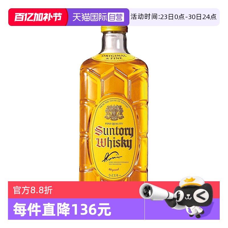【自营】三得利角瓶威士忌酒700ml日本进口角牌调和洋酒烈酒正品