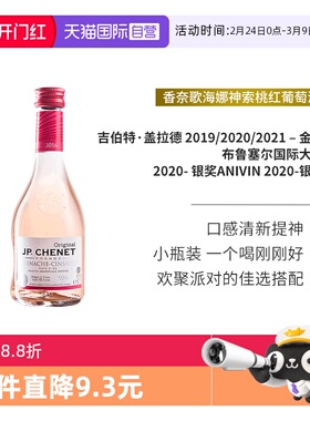 【自营】J.P.CHENET香奈桃红起泡酒歌海娜神索桃红葡萄酒187ml