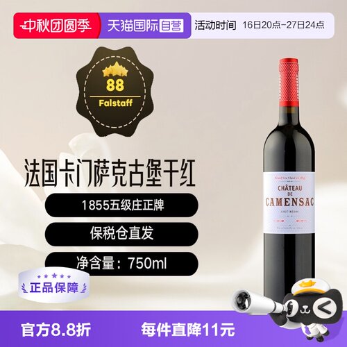 法国卡门萨克酒庄正牌干红