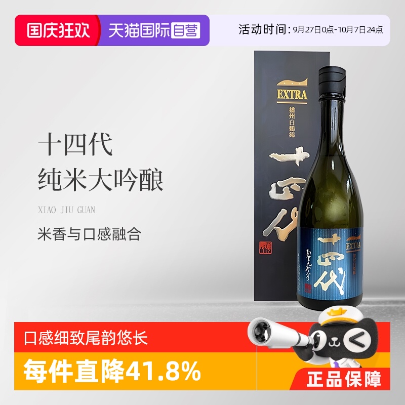 十四代播州白鹤锦纯米大吟酿