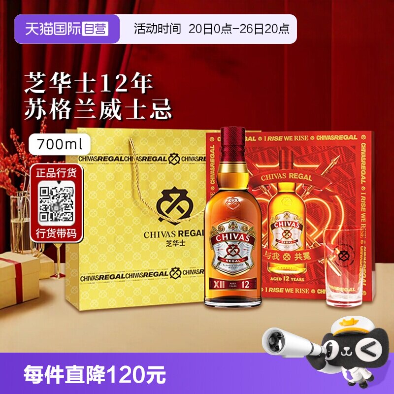 【自营】正品行货芝华士12年苏格兰威士忌700ml进口洋酒 节日送礼