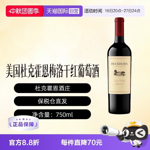 【自营】Duckhorn Merlot美国杜克霍恩鸭子干红葡萄酒   750ml