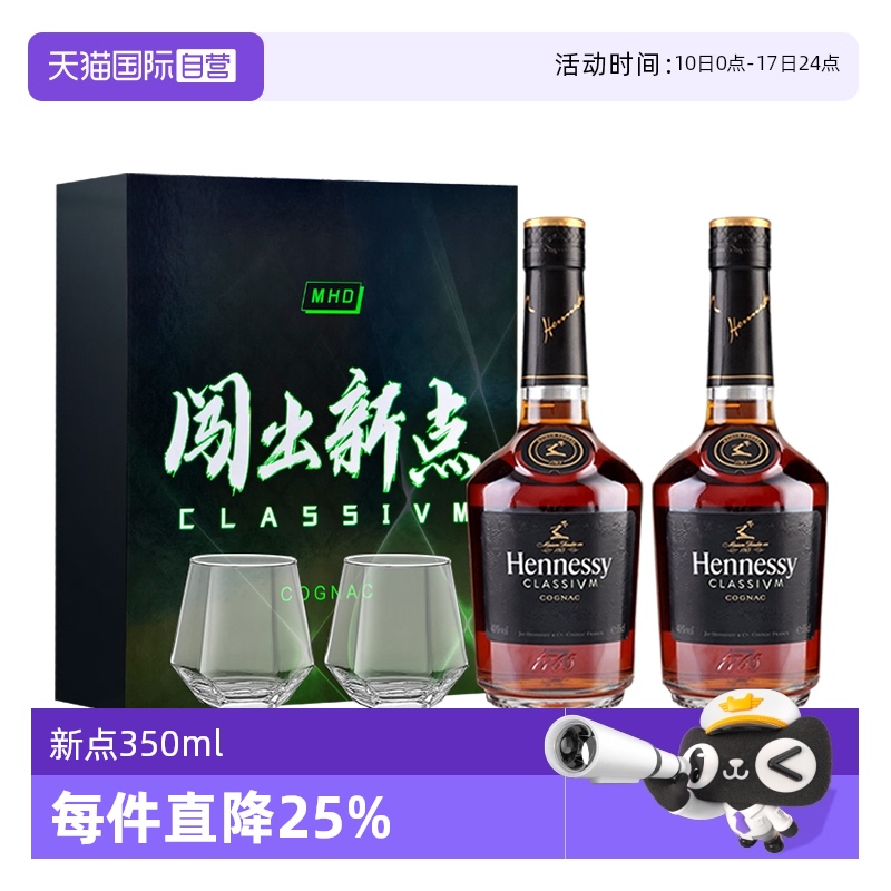 新点干邑白兰地Hennessy/轩尼诗