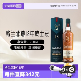 瓶英国进口洋酒 格兰菲迪18年单一麦芽苏格兰威士忌700ml 自营