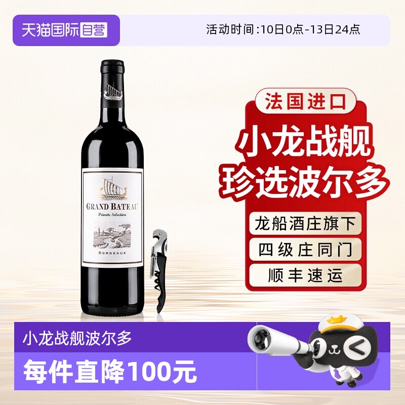 【自营】法国小龙战舰波尔多AOC珍选红酒原瓶进口干红葡萄酒礼盒