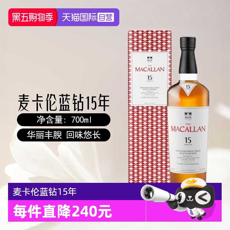 【自营】MACALLAN麦卡伦蓝钻15年双桶700ML 苏格兰单一麦芽威士忌