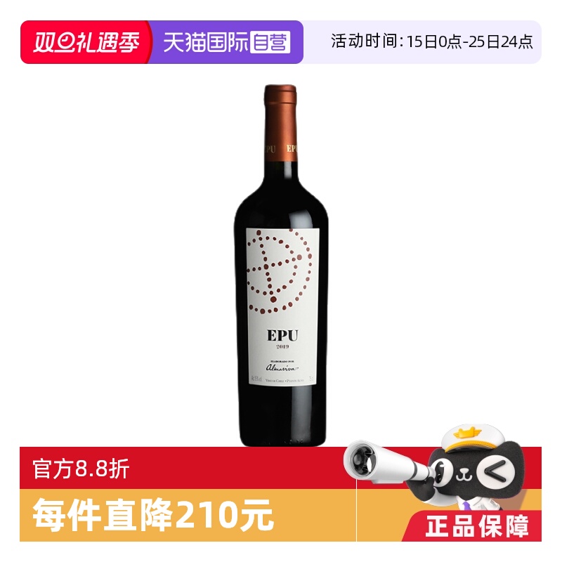 【自营】智利十八罗汉活灵魂酒庄副牌EPU干红葡萄酒2019年