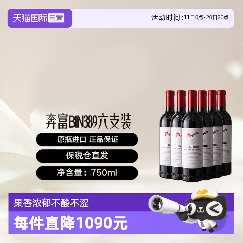 澳洲奔富BIN389赤霞珠/西拉干红木塞跨境6支