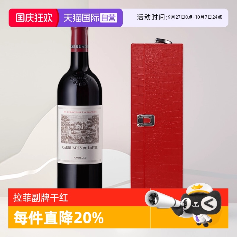 【自营】小拉菲红酒拉菲珍宝法国拉菲副牌进口干红酒葡萄酒Lafite