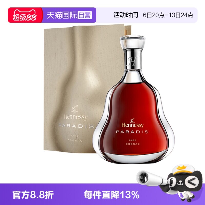 【自营】轩尼诗百乐廷700ml 2023年新版 干邑白兰地 进口行货洋酒