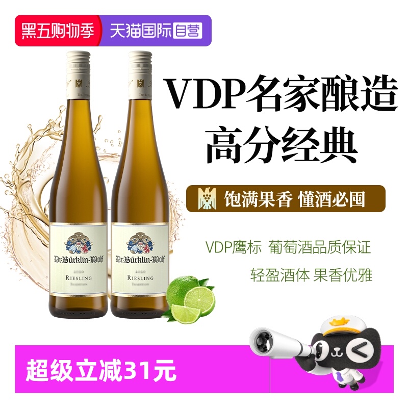 【自营】【入口优雅】 德国柏克林VDP雷司令Riesling半甜白葡萄酒