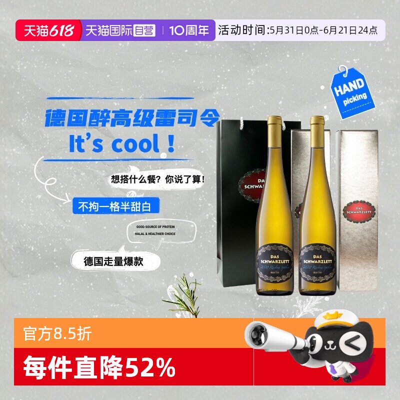 【自营】黑蕾 德国雷司令甜白半干白葡萄酒正品自营双支礼盒套装