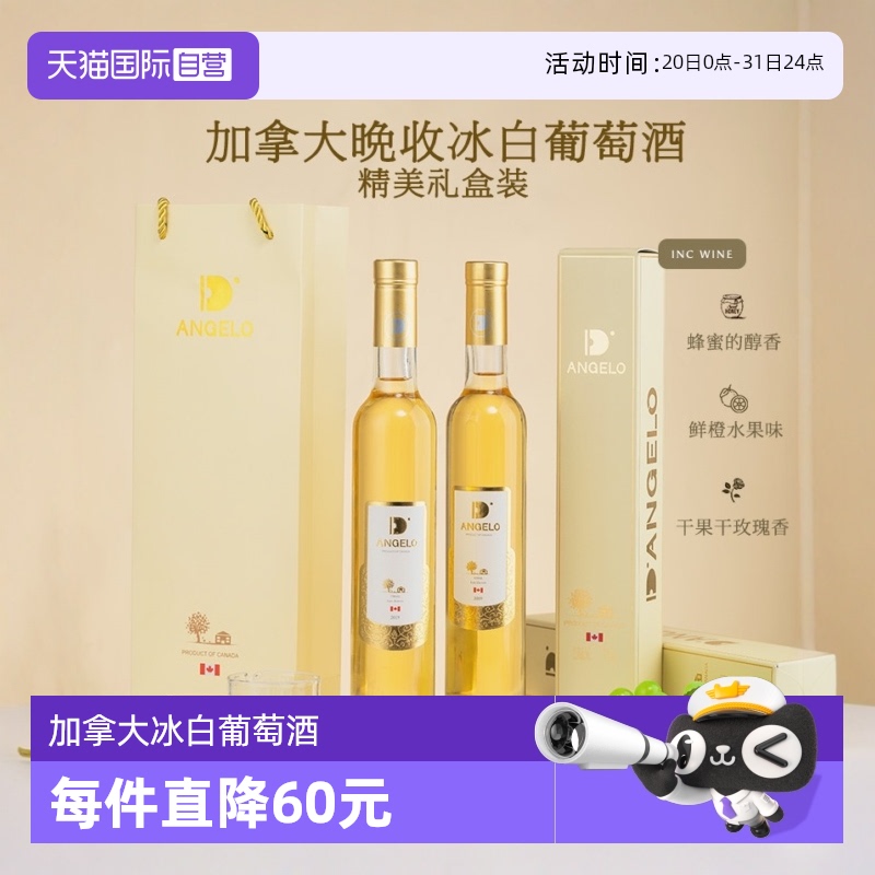 自饮加拿大进口冰酒香槟
