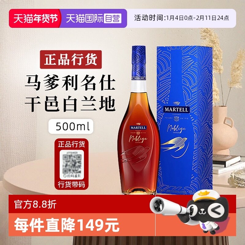 【自营】【行货带码】Martell马爹利名仕干邑白兰地法国洋酒500ml