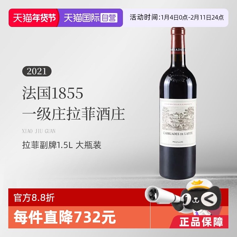 【自营】法国1855一级庄拉菲酒庄小拉菲2021干红1.5L升装 Lafite