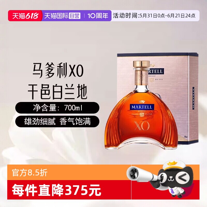 【自营】Martell马爹利XO干邑白兰地700ml法国进口洋酒礼盒正品