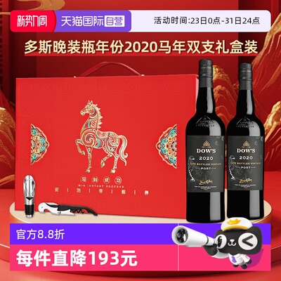 多斯葡萄牙2020年波特酒进口红酒