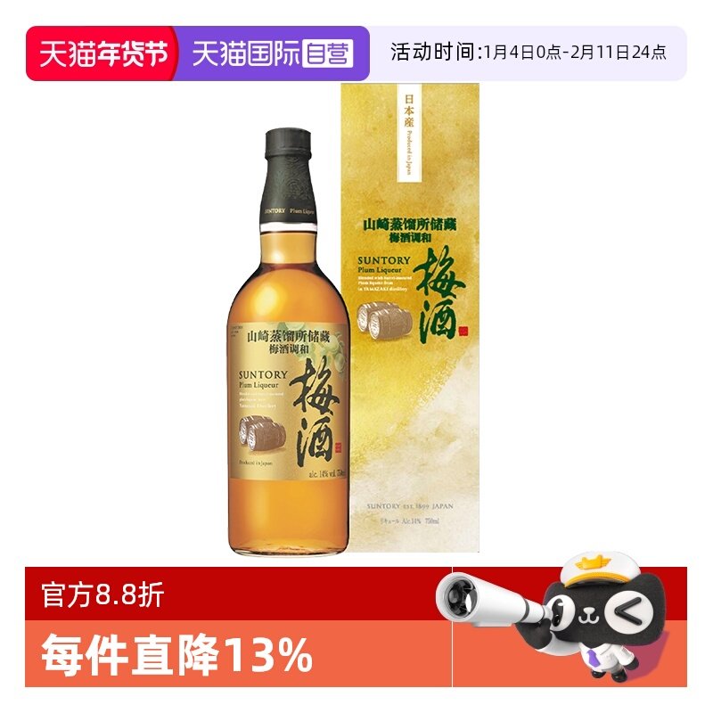 【自营】宾三得利 梅酒山崎蒸馏所储藏梅酒调和酒750ml 日本进口