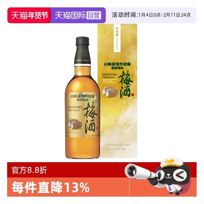 【自营】宾三得利 梅酒山崎蒸馏所储藏梅酒调和酒750ml 日本进口