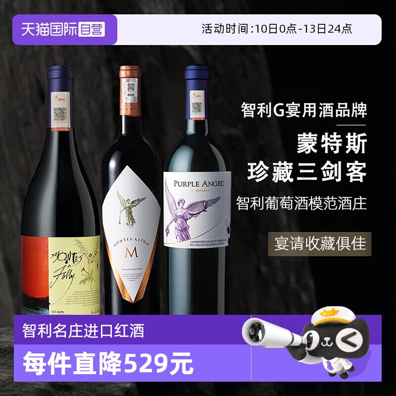 【自营】智利蒙特斯红酒三剑客紫天使欧法M富乐干红葡萄酒750ml*3