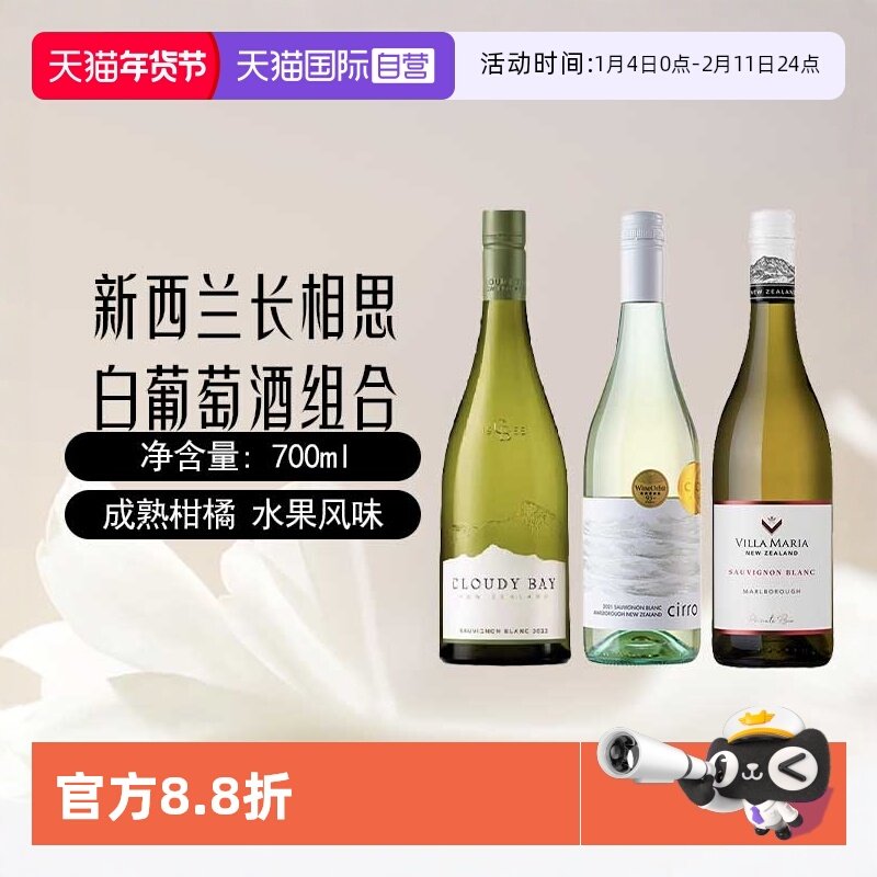 【自营】长相思双剑客 新西兰马尔堡云雾之湾卷云干白葡萄酒进口